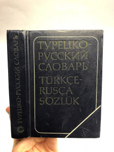 RÖVID TÖRÖK OROSZ SZÓTÁR - 1977 - 8400 SZÓVAL - MOSZKVA - TÜRKCE-RUSCA SÖZLÜK