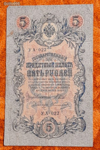 1909 -es RUSSIA - Cári 5 Rubley vízjeles bankó !!! (L0568)