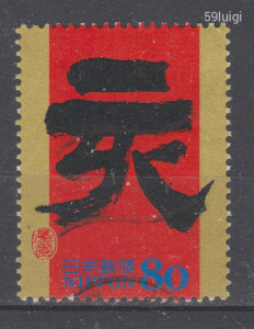 2006. japán Japán Nippon Japan Mi: 4137   Eto Kalligraphie (III) schwein írásjelek Reisho-Stil