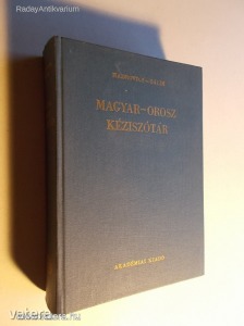 Hadrovics László - Gáldi László: Magyar-Orosz kéziszótár (*KYS*)