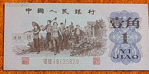 1962 -es UNC hajtatlan CHINA - Peoples Republic 1 Jiao bankó (L0516)