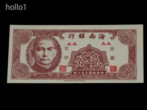 1 Ft-ról!!  75 éves RITKA UNC !!!   Kína 2 Cent  1949  Tökéletes hajtatlan !! Gyűjtői példány!