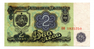 Bulgária 2 Leva Bankjegy 1974 P94b