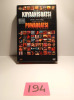 Jó állapotú DVD 194 Koyaanisqatsi - Kizökkent világ / Powaqqatsi - Változó világ - Díszdobozos