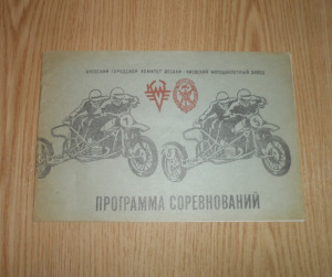 Szovjet motorverseny programfüzet - veterán oldalkocsis motocross