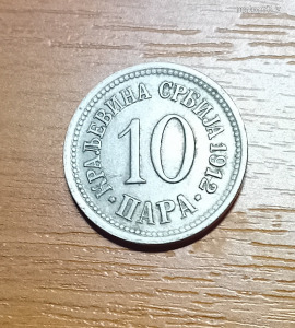 1912 10 para, Szerbia, 4 gr, 2 cm, szép állapotban, 1 Ft-tól