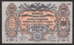 1919. Oroszország , 200 Rubel   bankjegy
